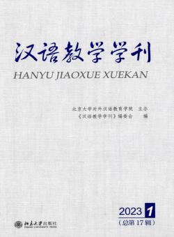 汉语教学学刊